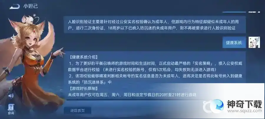 王者荣耀成年了为什么还显示未成年？_王者荣耀攻略玩法_神奇下载