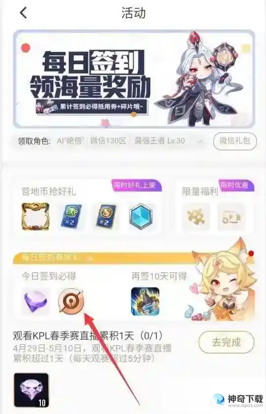 王者营地如何快速获得营地币？_王者荣耀教程攻略_神奇下载
