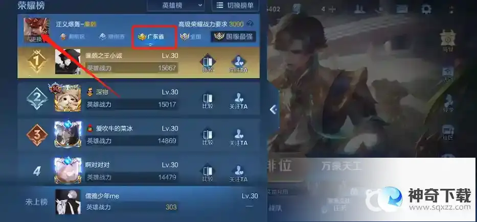 王者如何看英雄的省区排名？_王者荣耀攻略_神奇下载