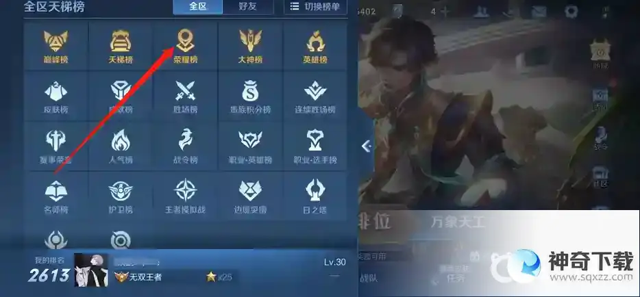王者如何看英雄的省区排名？_王者荣耀攻略_神奇下载