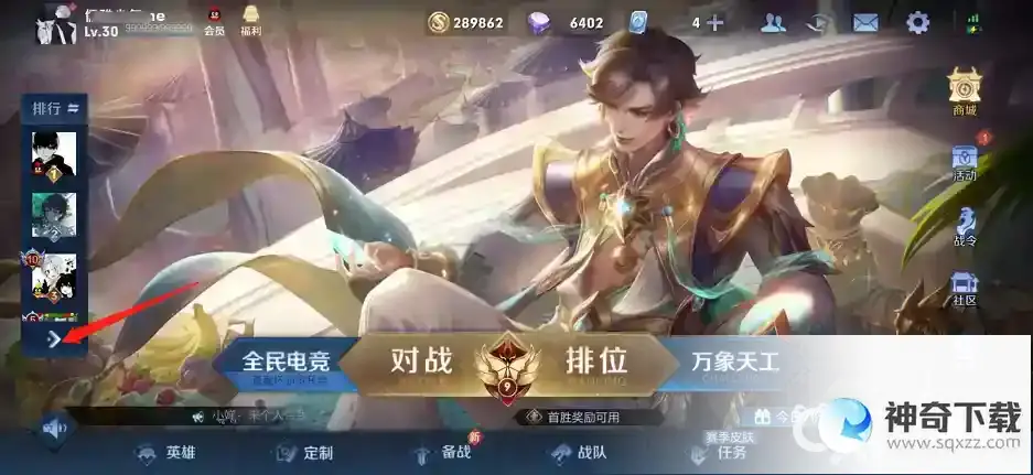 王者如何看英雄的省区排名？_王者荣耀攻略_神奇下载