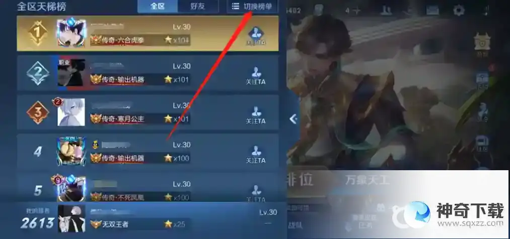 王者如何看英雄的省区排名？_王者荣耀攻略_神奇下载