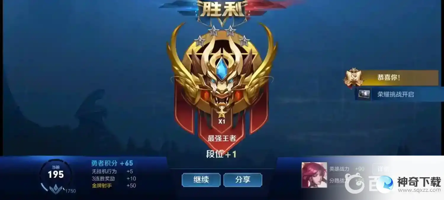 王者荣耀段位结算表怎么结算？_王者荣耀教程玩法_神奇下载