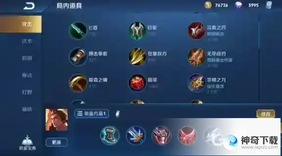 王者荣耀吕布怎么出装？_王者荣耀教程分享_神奇下载
