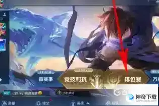 王者荣耀怎么改战区？_王者荣耀教程分享_神奇下载