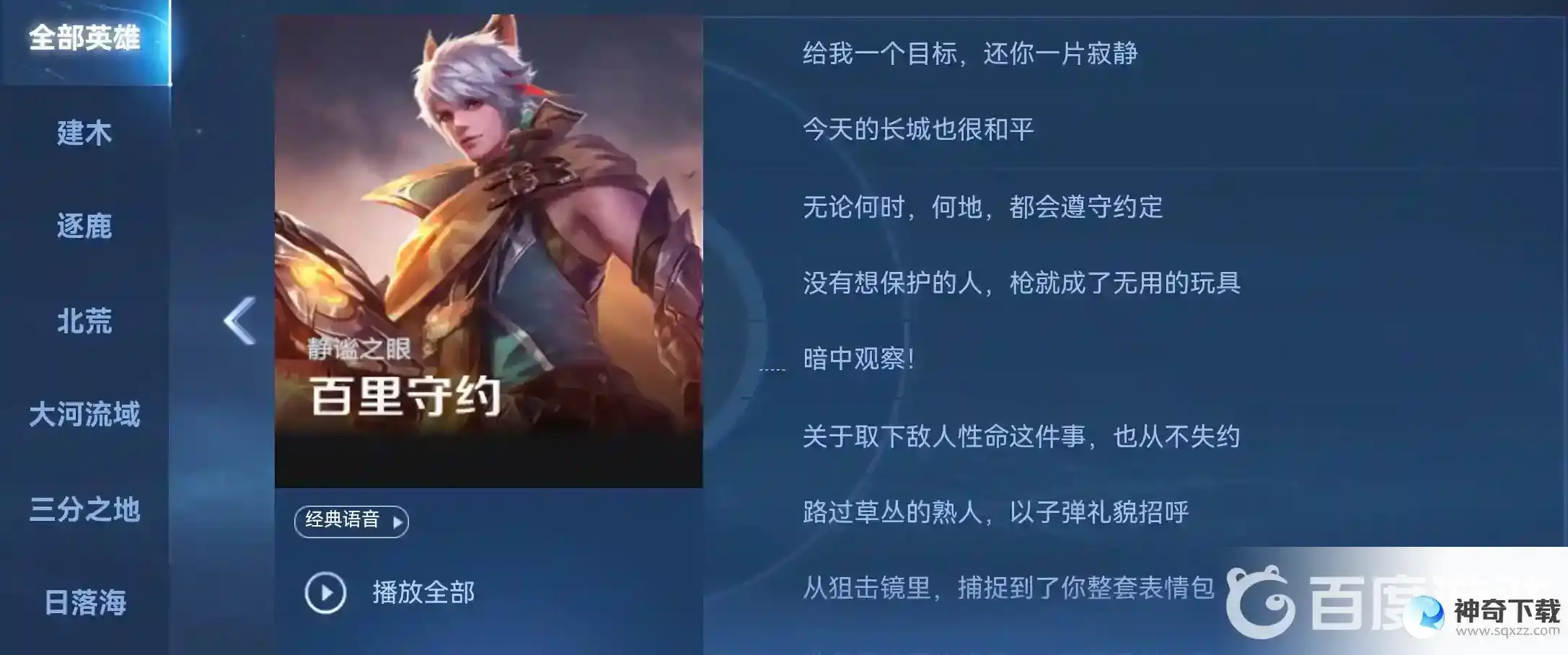 王者荣耀百里守约的台词有哪些？_王者荣耀教程攻略_神奇下载