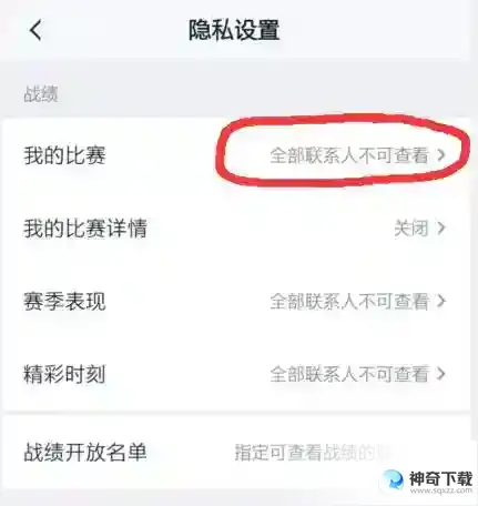 王者营地战绩怎么关？_王者荣耀攻略_神奇下载
