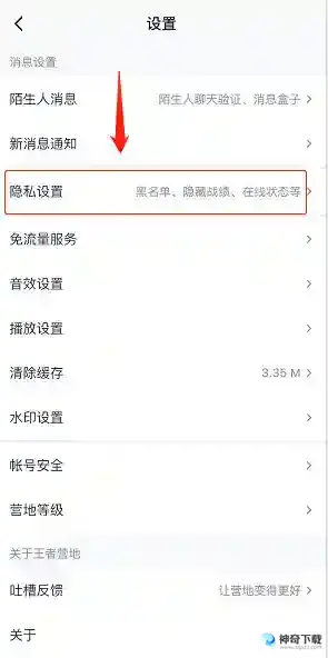 王者营地战绩怎么关？_王者荣耀攻略_神奇下载