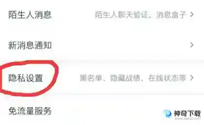 王者营地战绩怎么关？_王者荣耀攻略_神奇下载