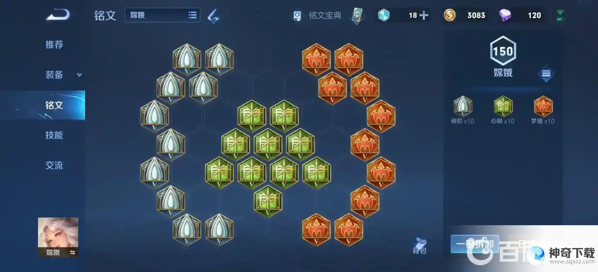王者荣耀嫦娥怎么玩？_王者荣耀教程分享_神奇下载