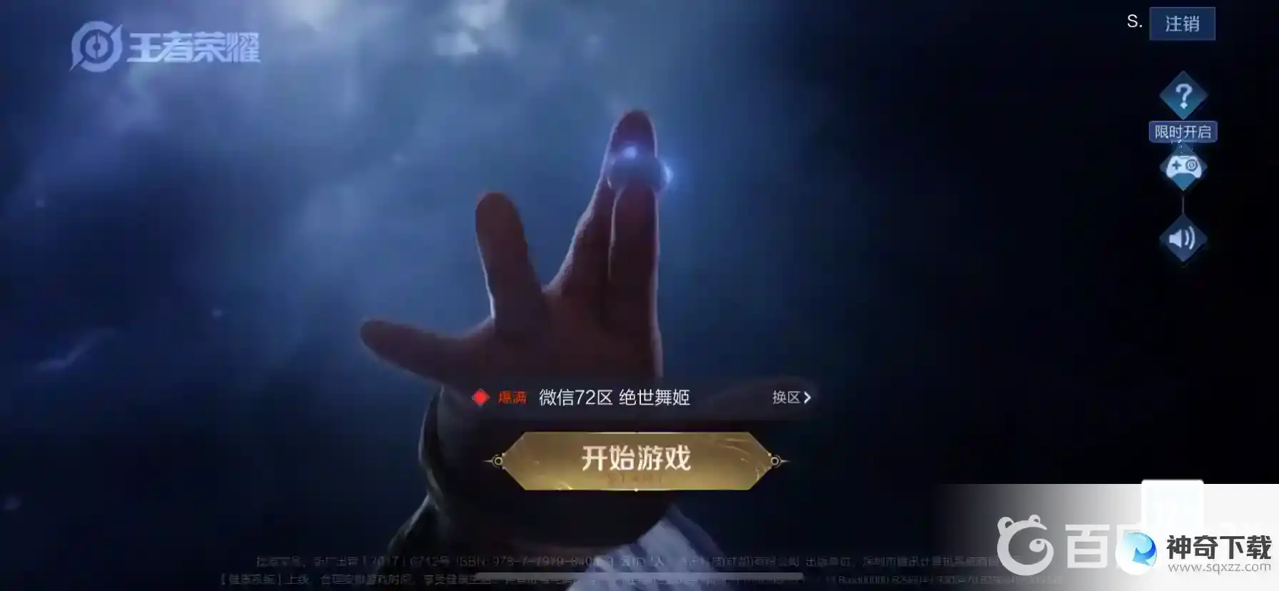 王者v8要充多少?_王者荣耀攻略教程_神奇下载