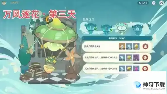 原神万风逐花第三天_原神攻略_神奇下载