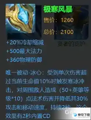 王者荣耀瑶怎么出装？_王者荣耀攻略玩法_神奇下载