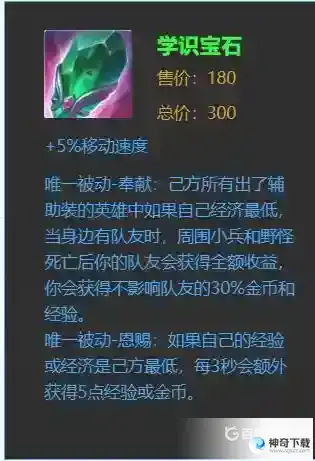 王者荣耀瑶怎么出装？_王者荣耀攻略玩法_神奇下载