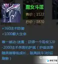 王者荣耀瑶怎么出装？_王者荣耀攻略玩法_神奇下载