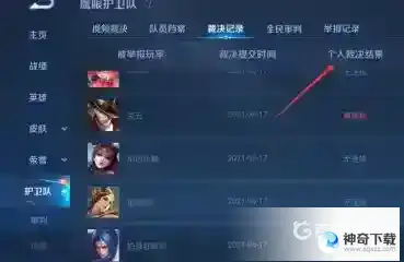 王者荣耀怎么退出鹰眼护卫队？_王者荣耀教程玩法_神奇下载