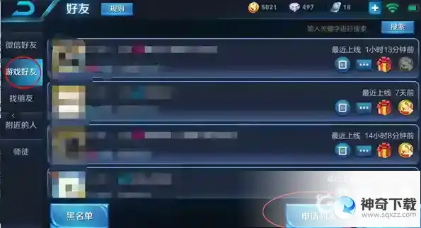 王者荣耀加好友拒绝哪里设置的？_王者荣耀攻略玩法_神奇下载