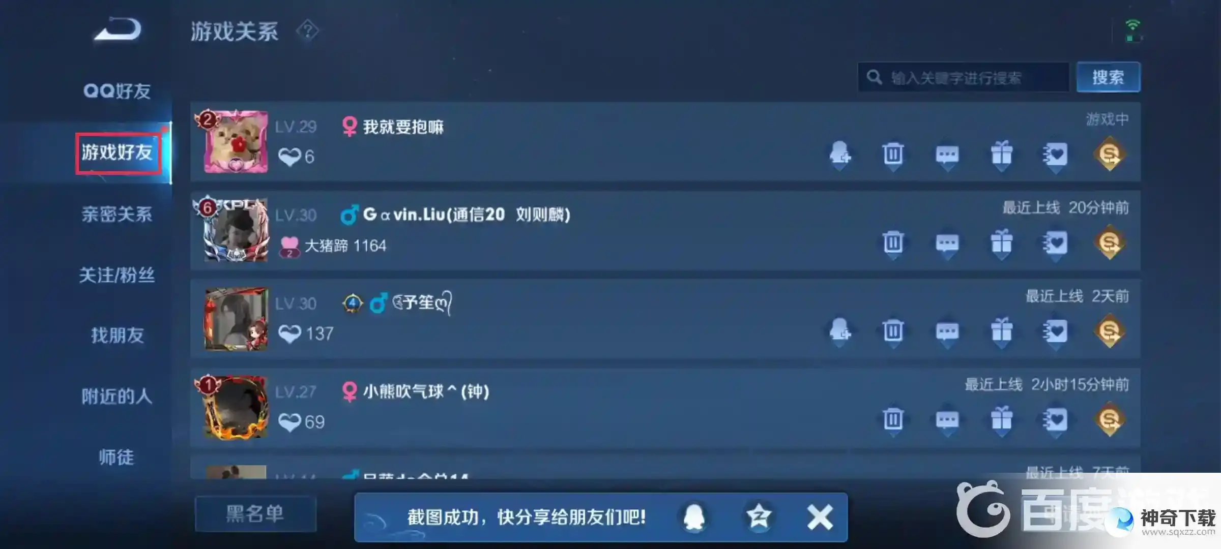 王者荣耀加好友拒绝哪里设置的？_王者荣耀攻略玩法_神奇下载