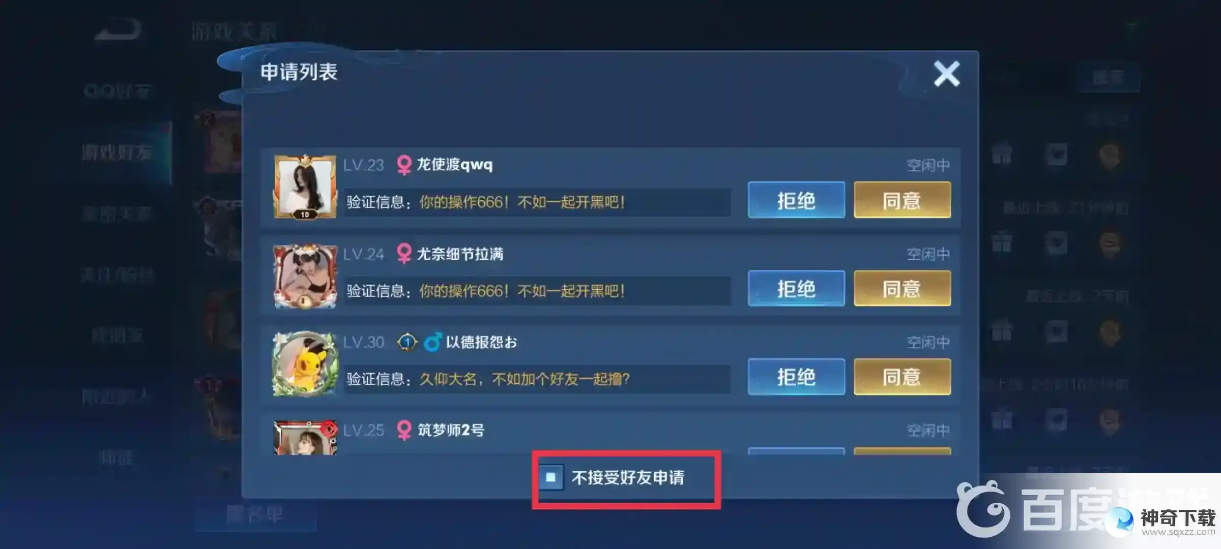 王者荣耀加好友拒绝哪里设置的？_王者荣耀攻略玩法_神奇下载