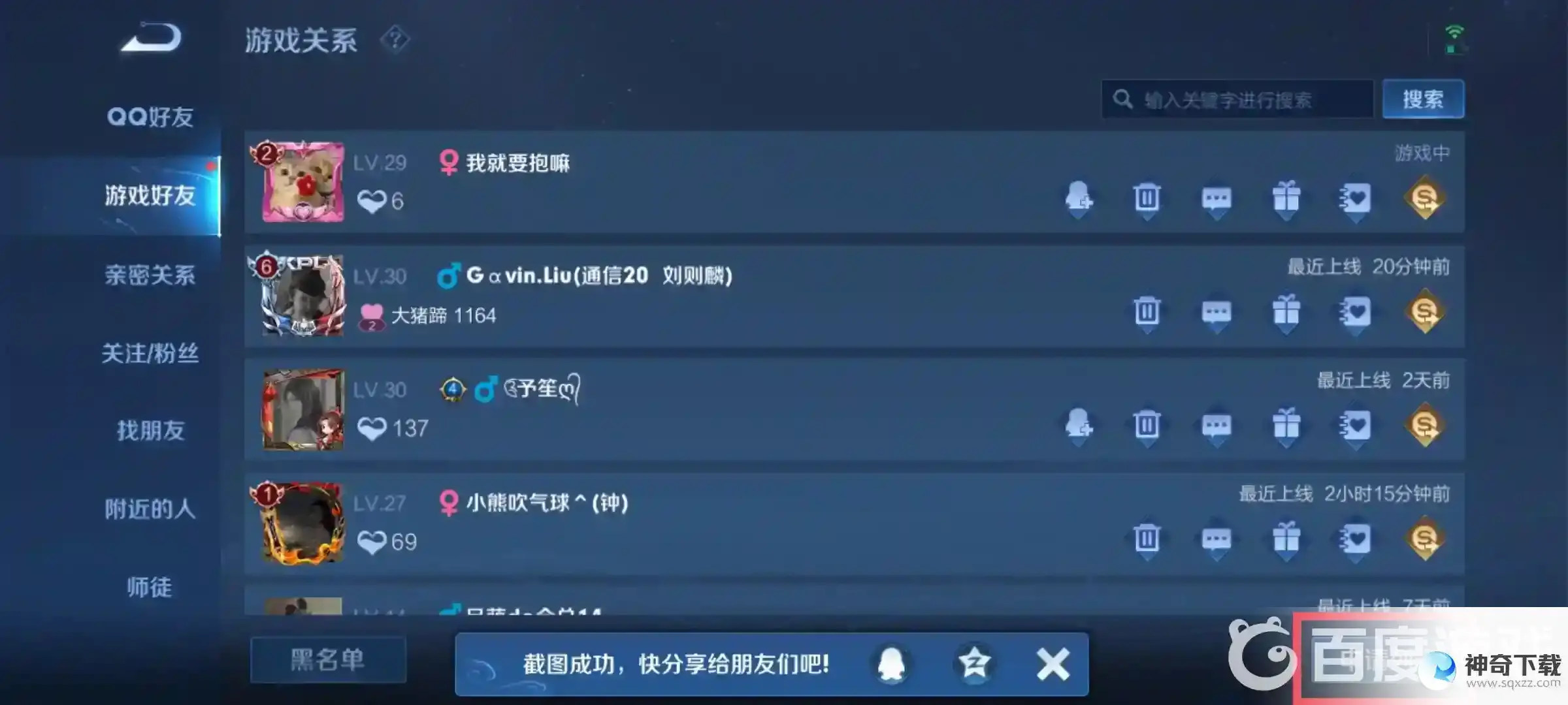 王者荣耀加好友拒绝哪里设置的？_王者荣耀攻略玩法_神奇下载