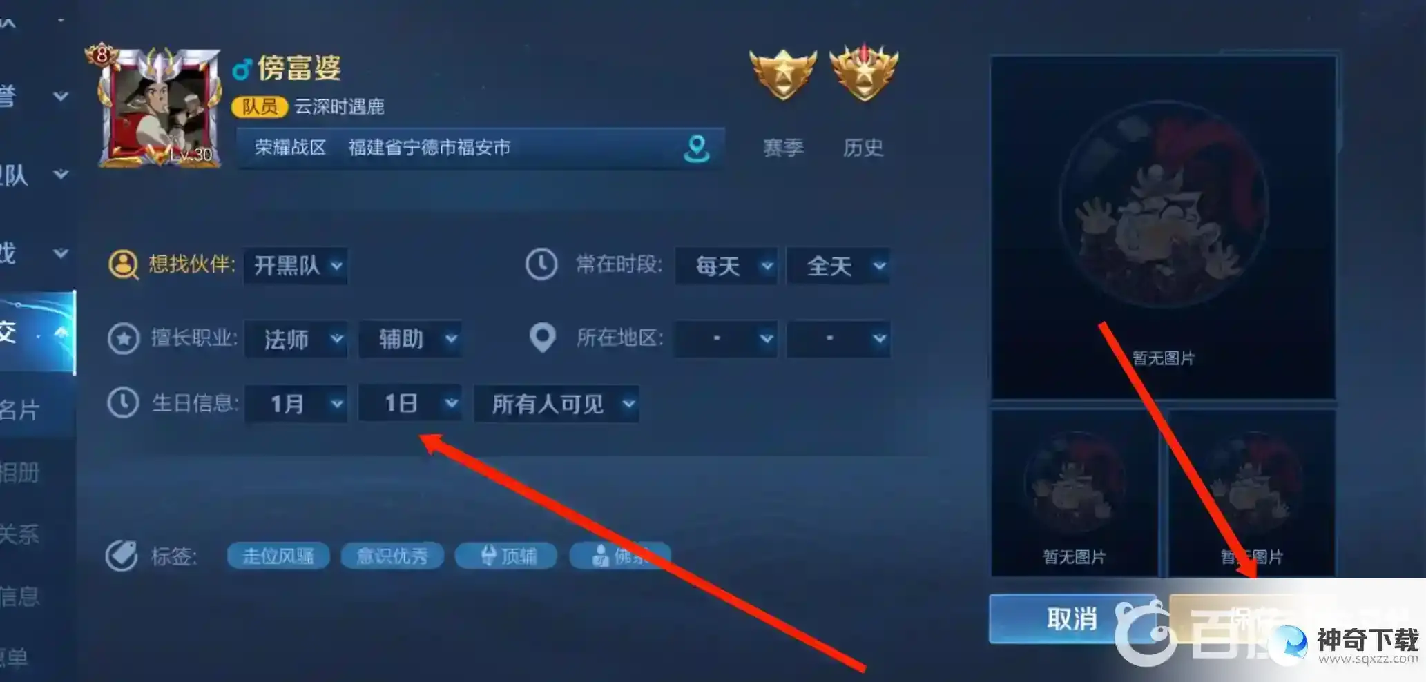 王者荣耀生日怎么设置？_王者荣耀攻略玩法_神奇下载
