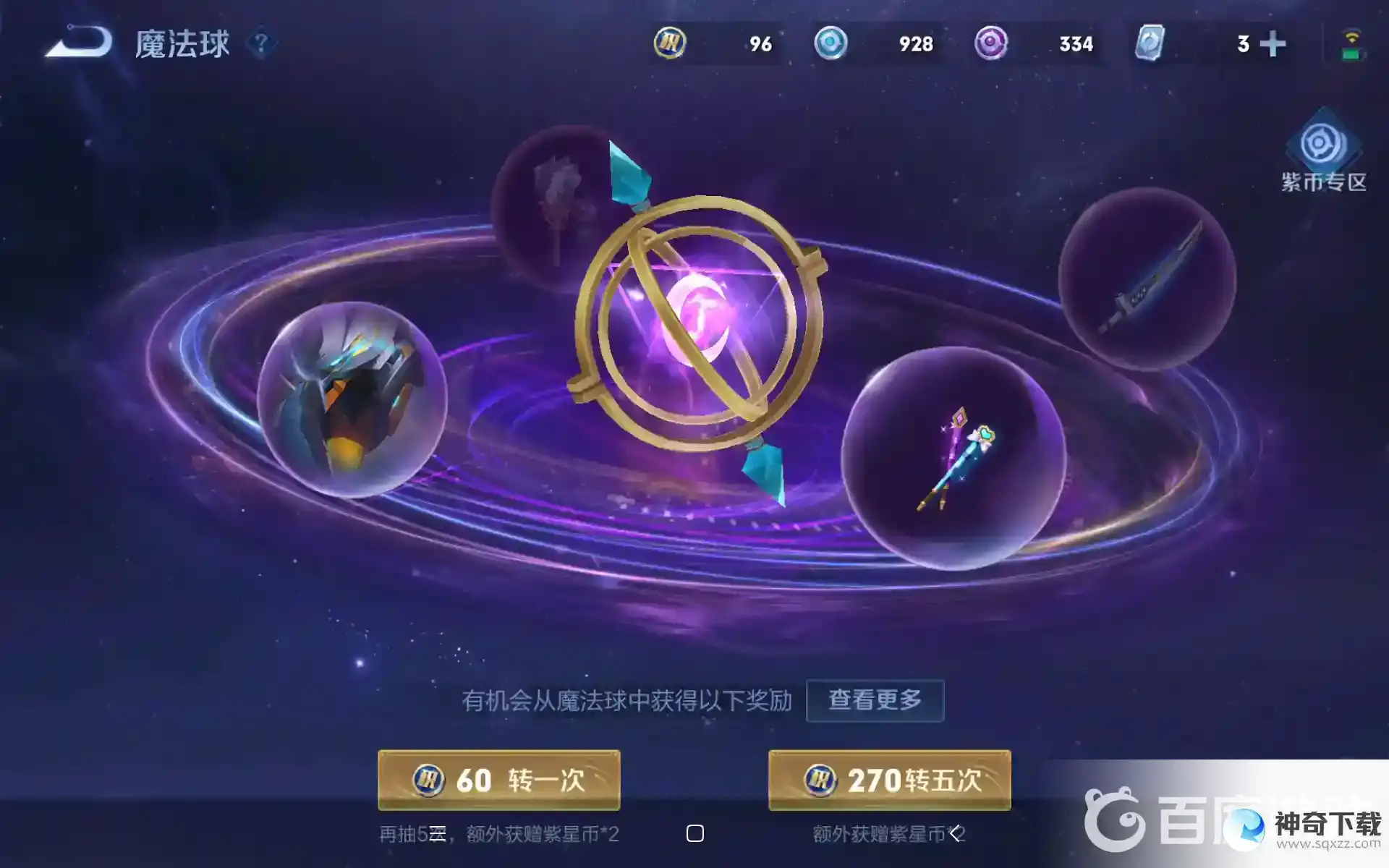 怎么获得紫星币？_王者荣耀教程玩法_神奇下载