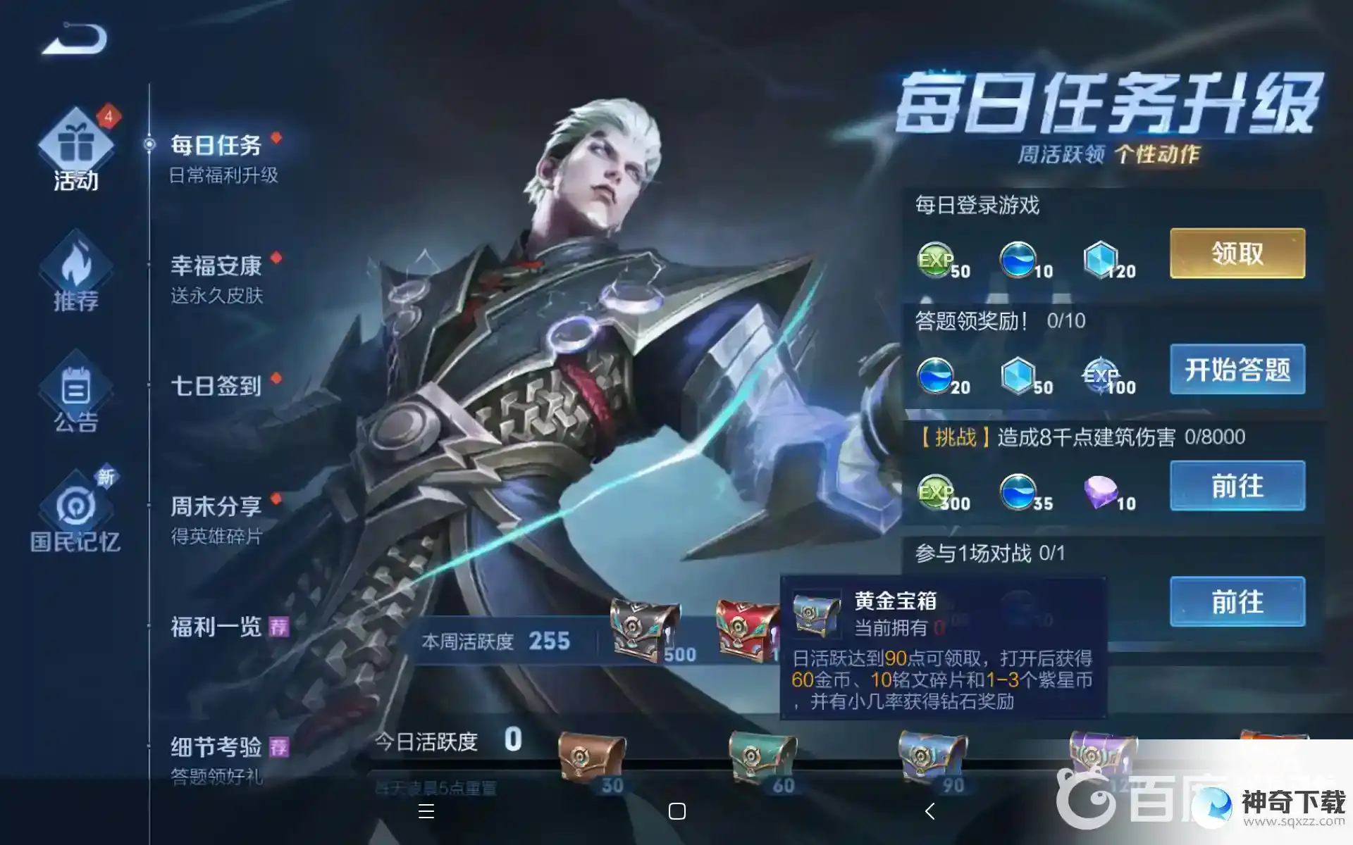 怎么获得紫星币？_王者荣耀教程玩法_神奇下载