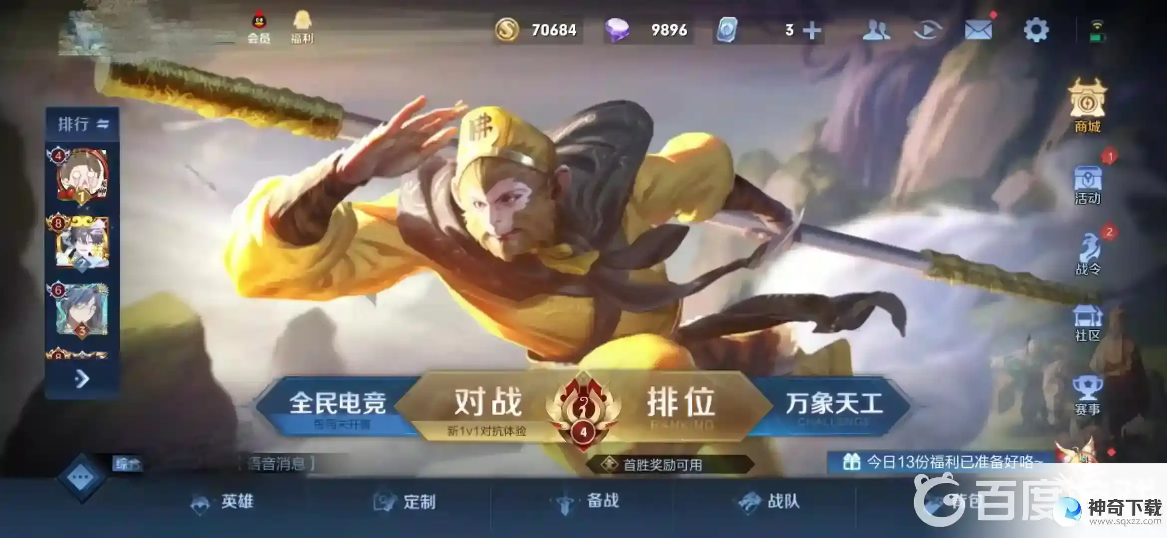 王者怎么观战？_王者荣耀攻略教程_神奇下载