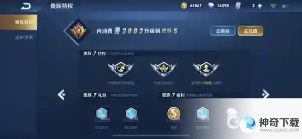 王者荣耀贵族等级分别是多少钱？_王者荣耀攻略玩法_神奇下载