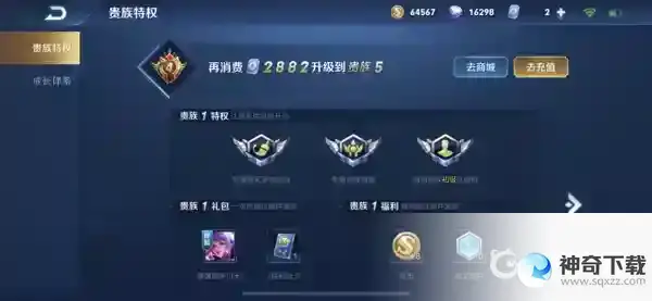 王者荣耀贵族等级分别是多少钱？_王者荣耀攻略玩法_神奇下载