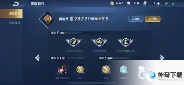 王者荣耀贵族等级分别是多少钱？_王者荣耀攻略玩法_神奇下载