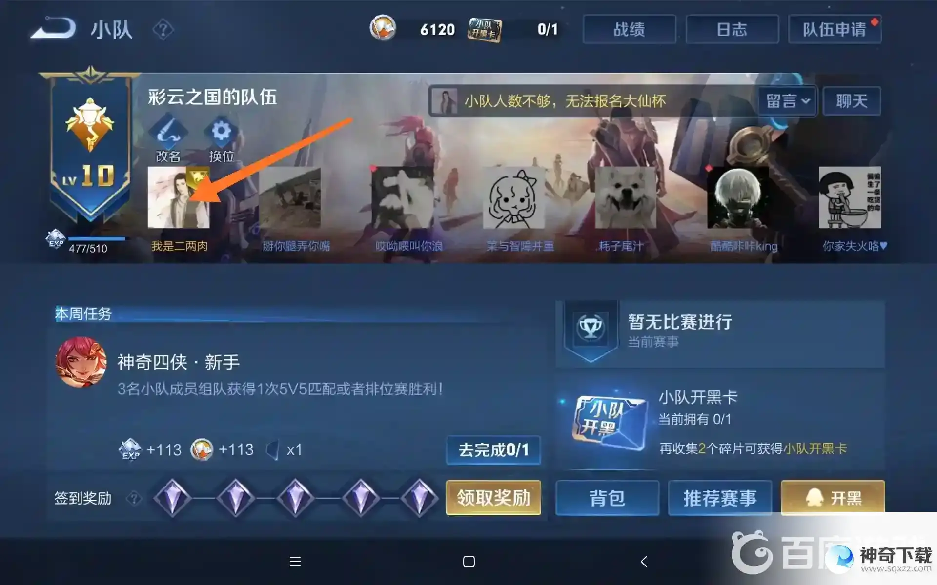 小队怎么退出？_王者荣耀玩法分享_神奇下载