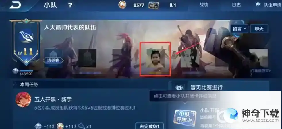小队怎么退出？_王者荣耀玩法分享_神奇下载