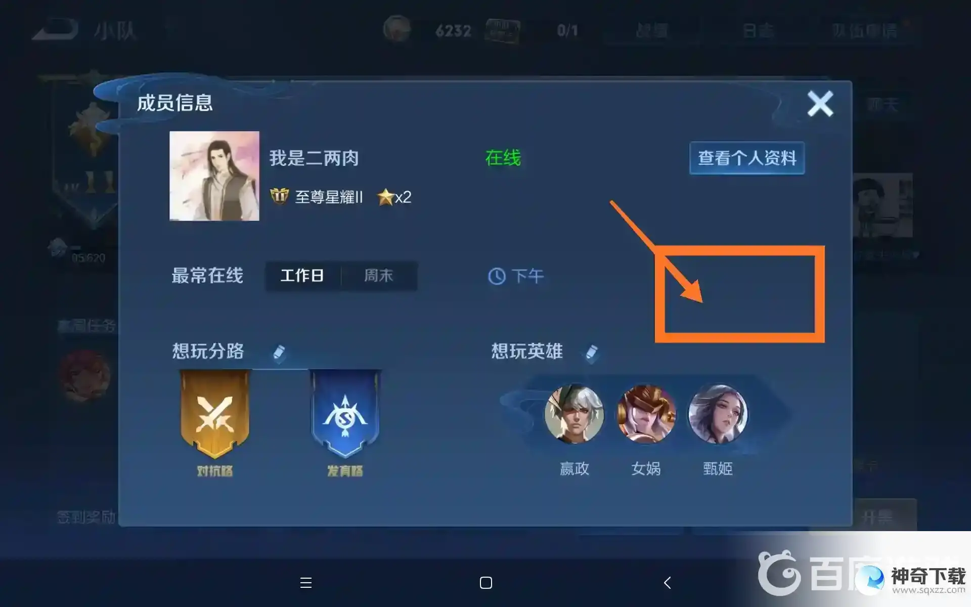 小队怎么退出？_王者荣耀玩法分享_神奇下载