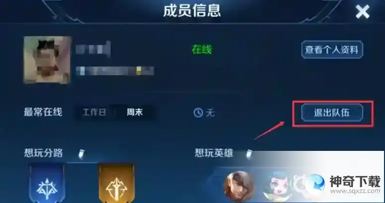小队怎么退出？_王者荣耀玩法分享_神奇下载