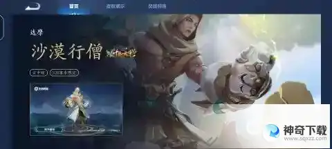 王者荣耀S26赛季皮肤是谁的皮肤？_王者荣耀攻略玩法_神奇下载