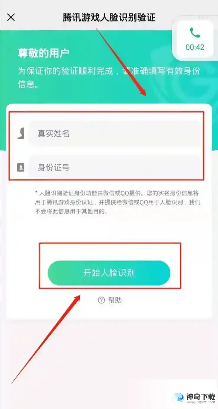 王者怎么完成人脸识别？_王者荣耀教程_神奇下载