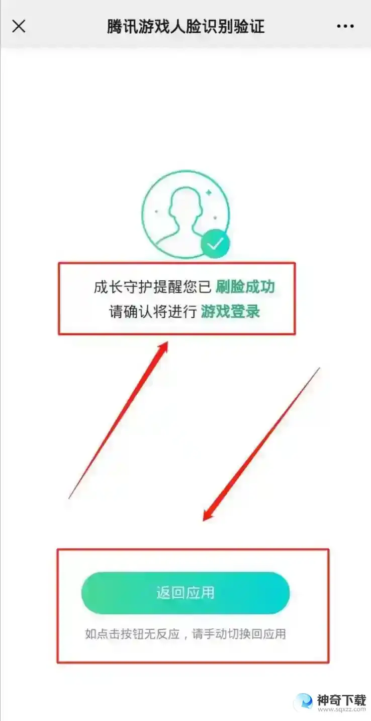 王者怎么完成人脸识别？_王者荣耀教程_神奇下载