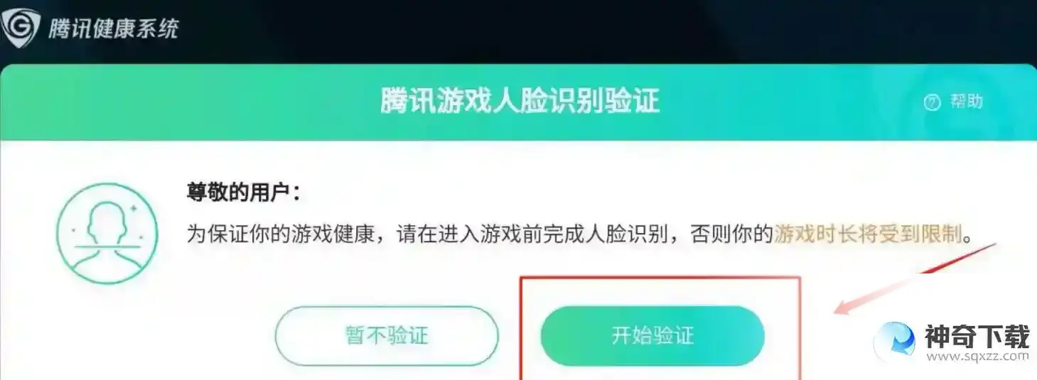 王者怎么完成人脸识别？_王者荣耀教程_神奇下载