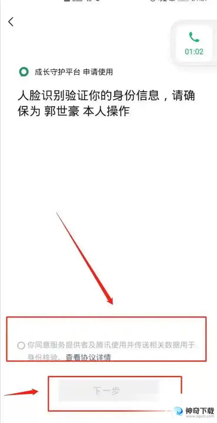 王者怎么完成人脸识别？_王者荣耀教程_神奇下载