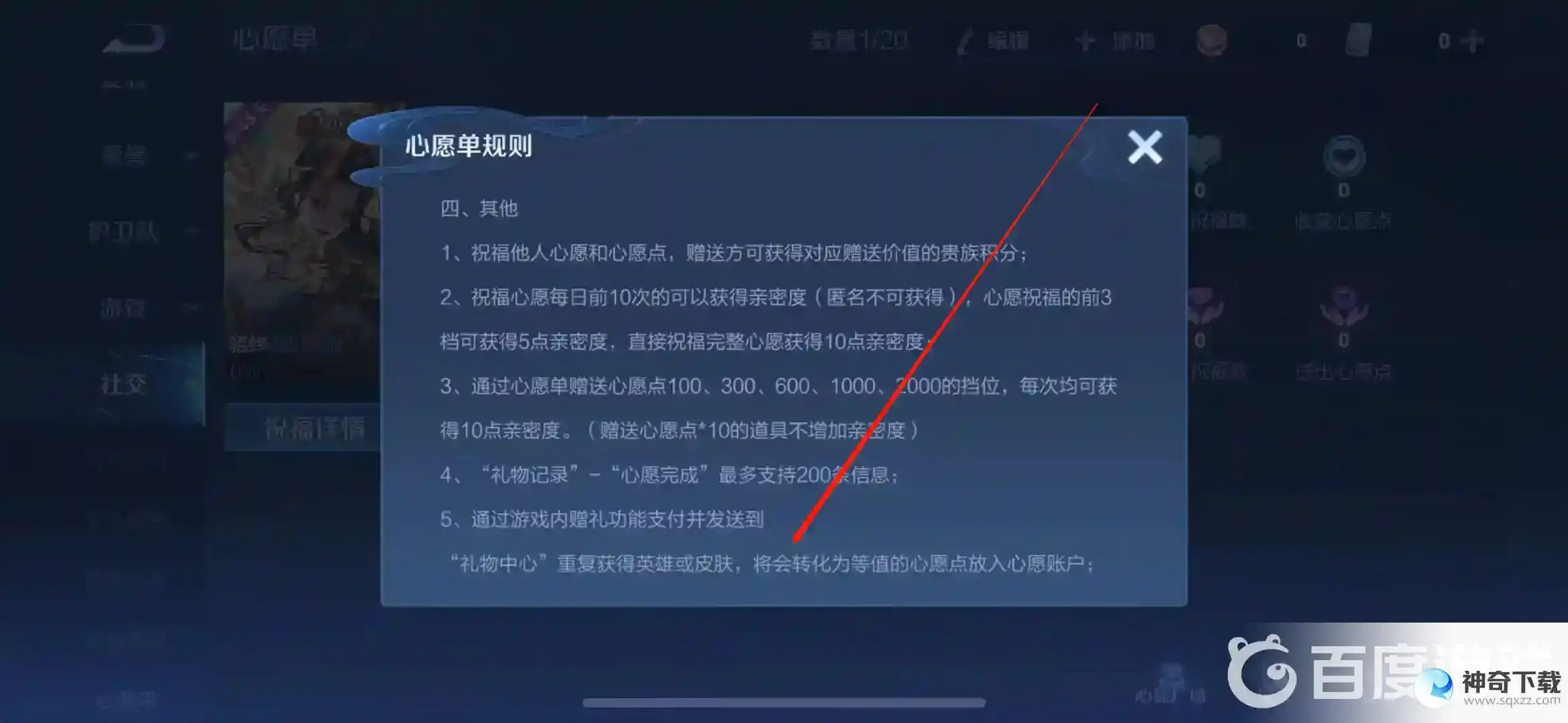王者荣耀自己买了皮肤别人又送了皮肤怎么办？_王者荣耀攻略玩法_神奇下载