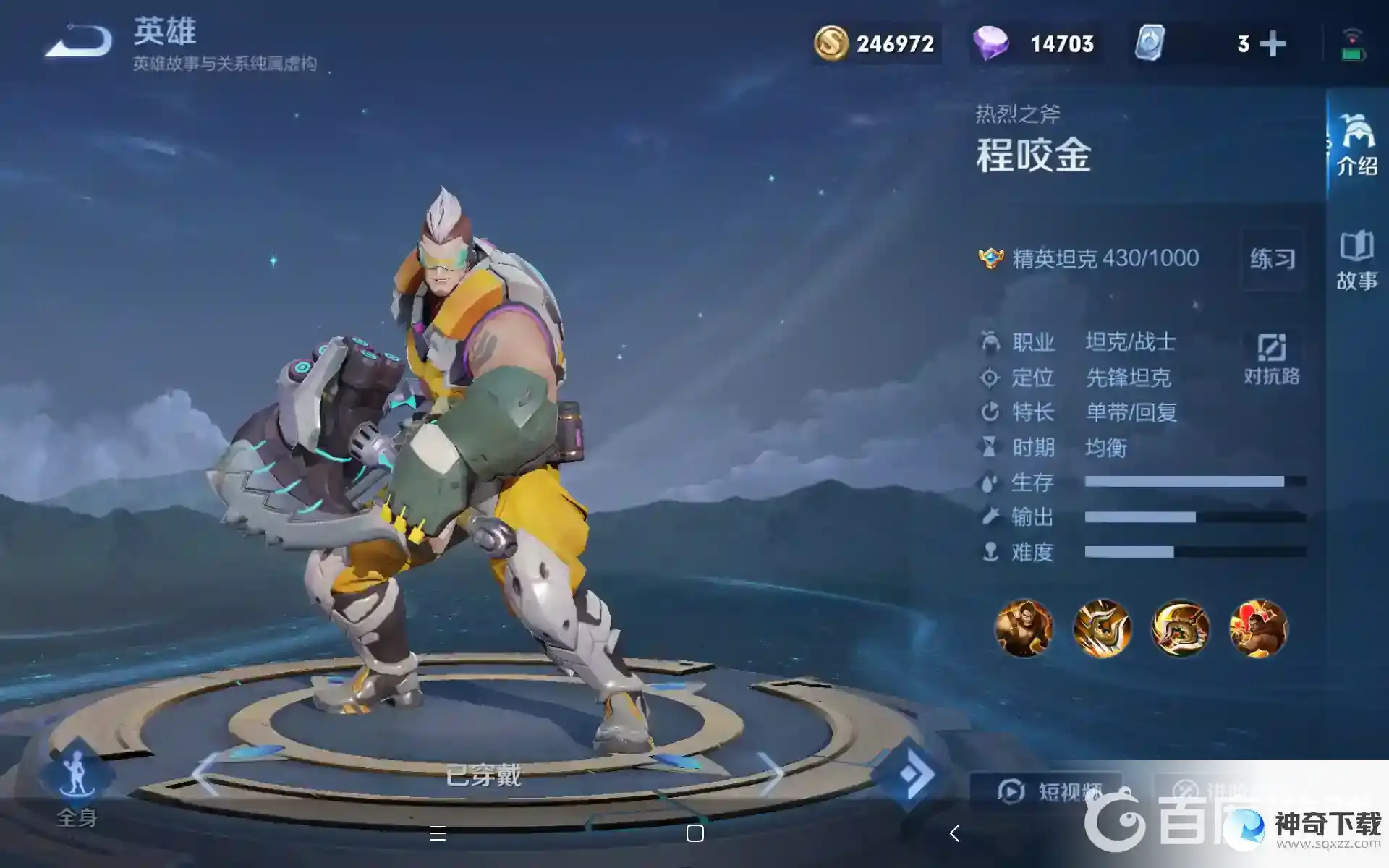 程咬金怎么玩？_王者荣耀攻略_神奇下载