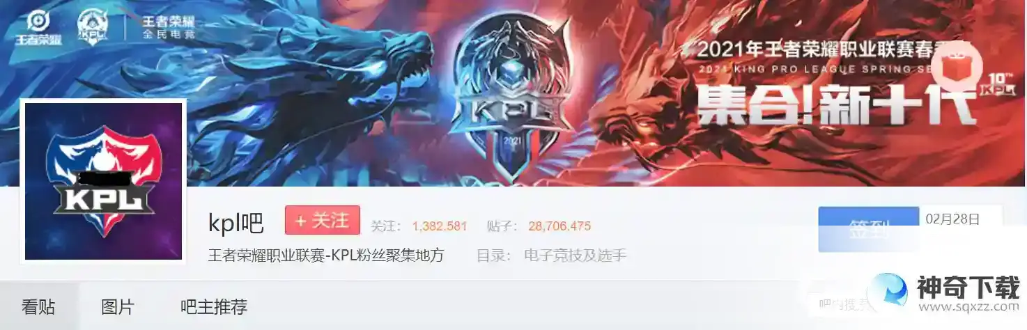 王者荣耀kpl贴吧在哪？_王者荣耀攻略教程_神奇下载