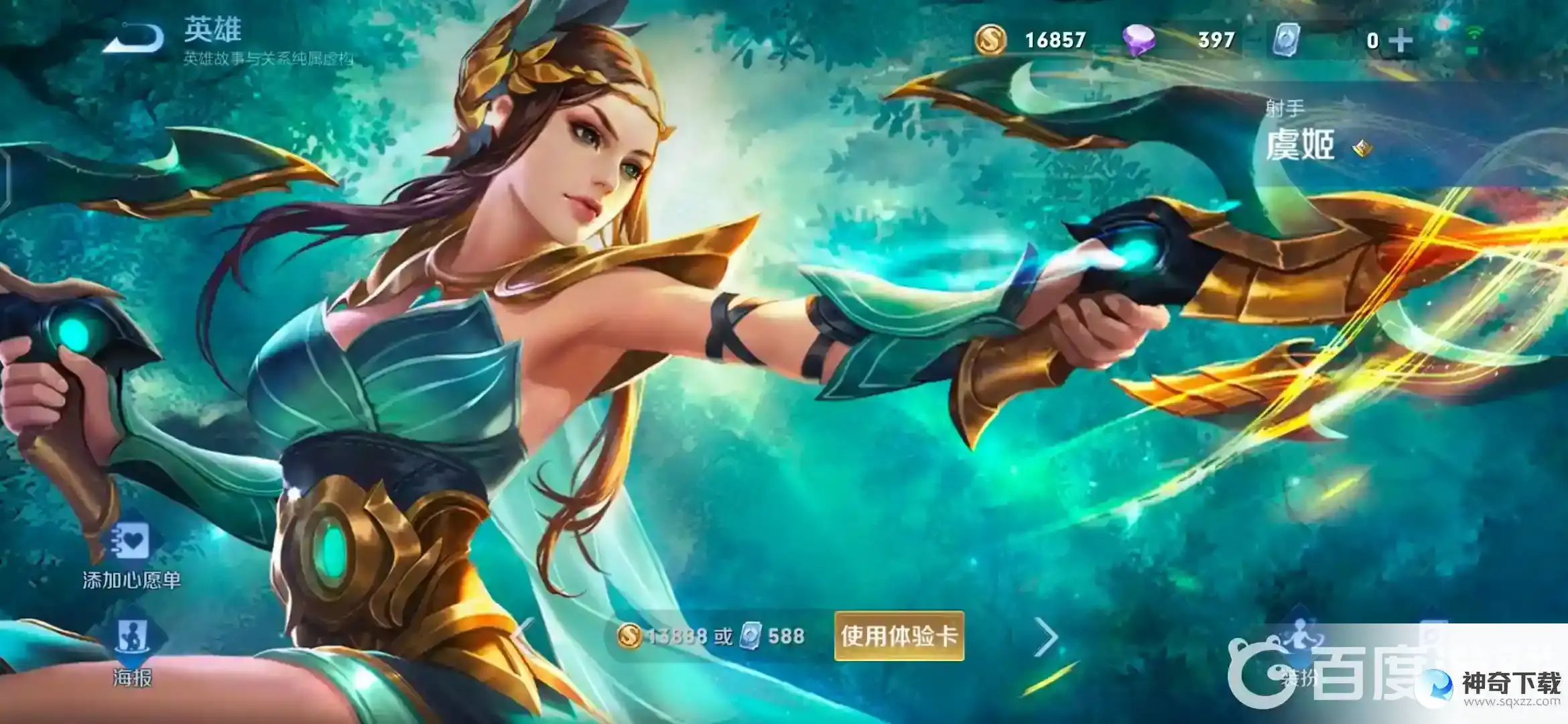王者里所有女英雄名字是什么？_王者荣耀教程_神奇下载