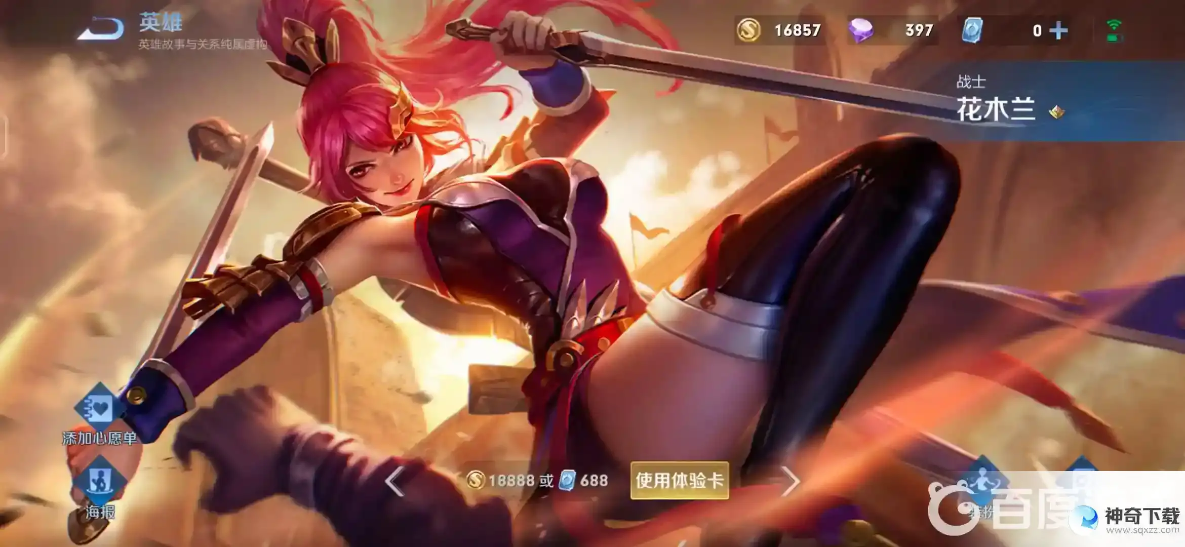 王者里所有女英雄名字是什么？_王者荣耀教程_神奇下载