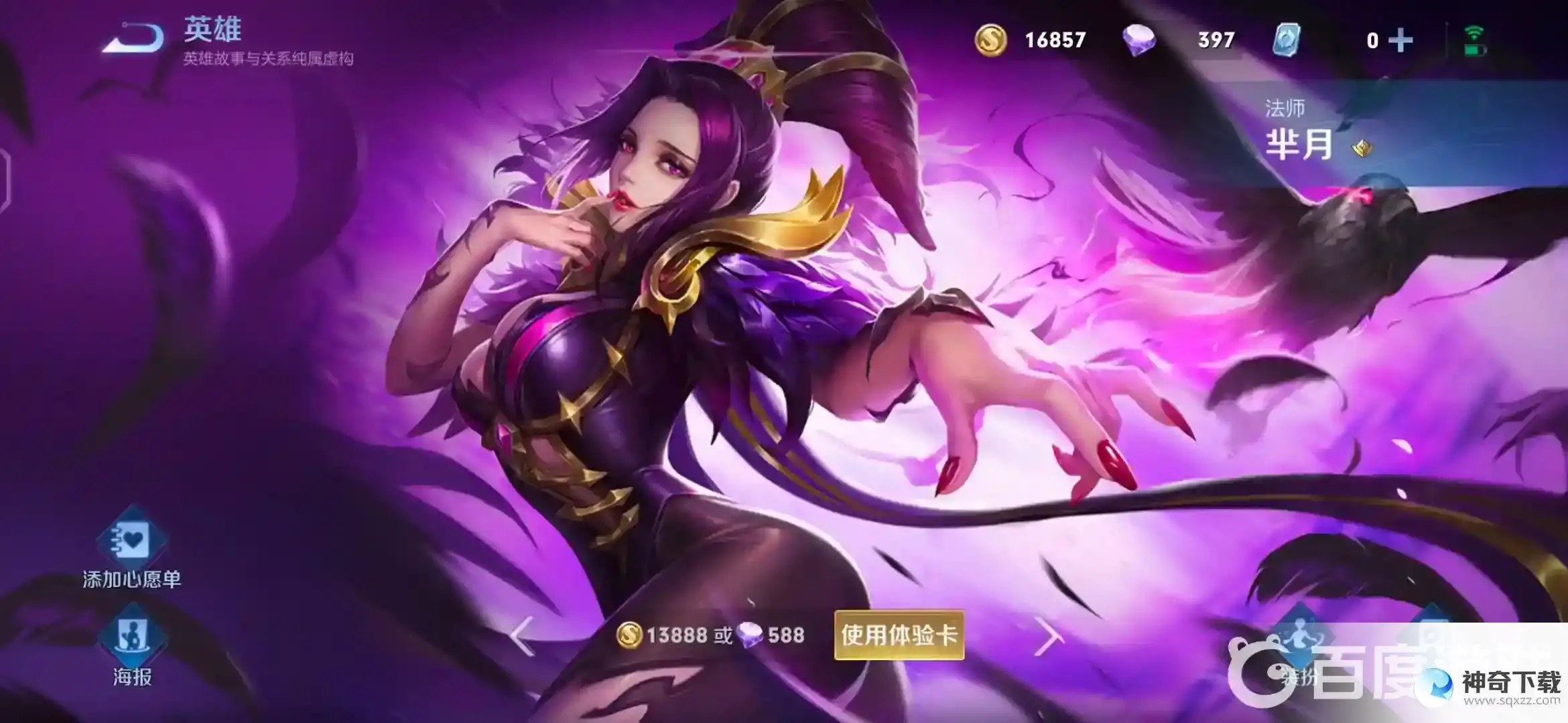 王者里所有女英雄名字是什么？_王者荣耀教程_神奇下载