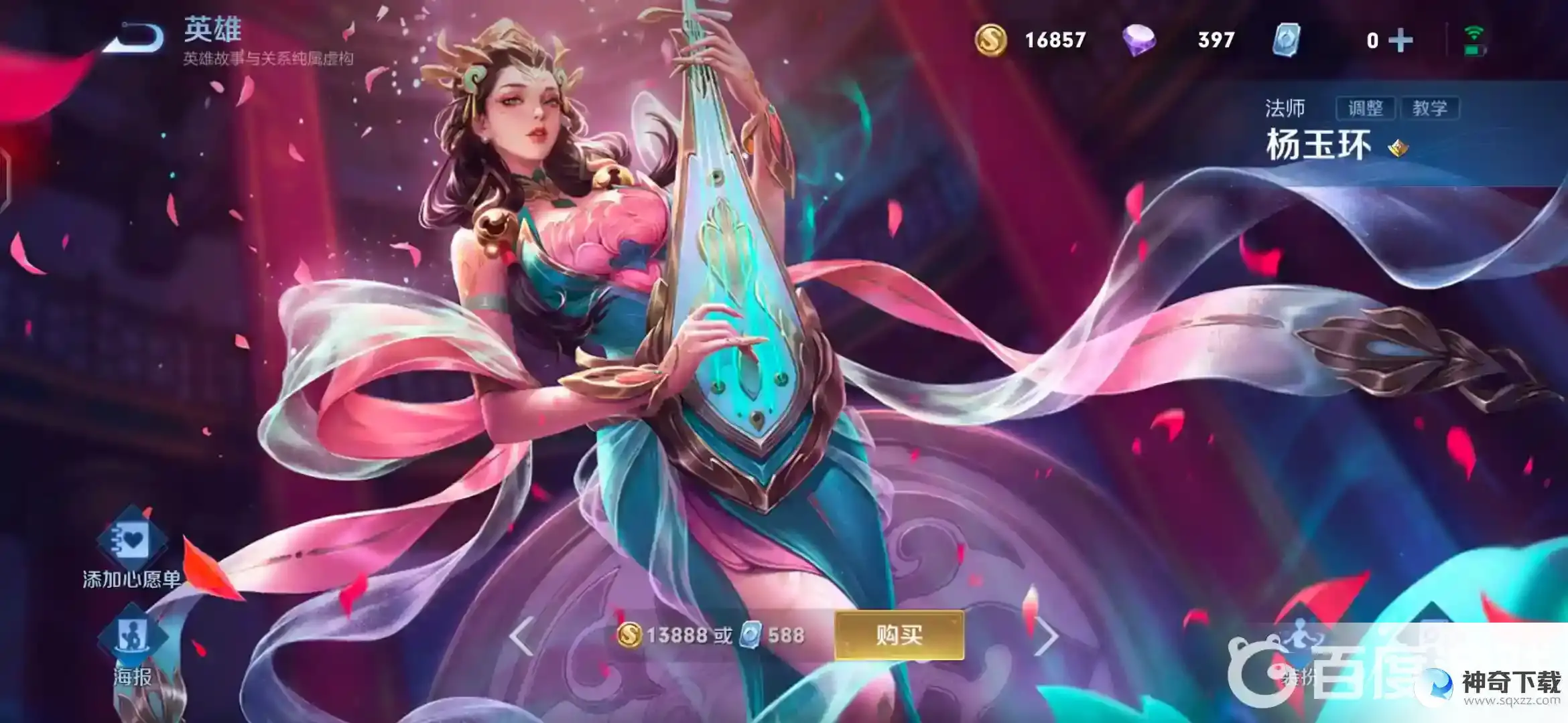 王者里所有女英雄名字是什么？_王者荣耀教程_神奇下载