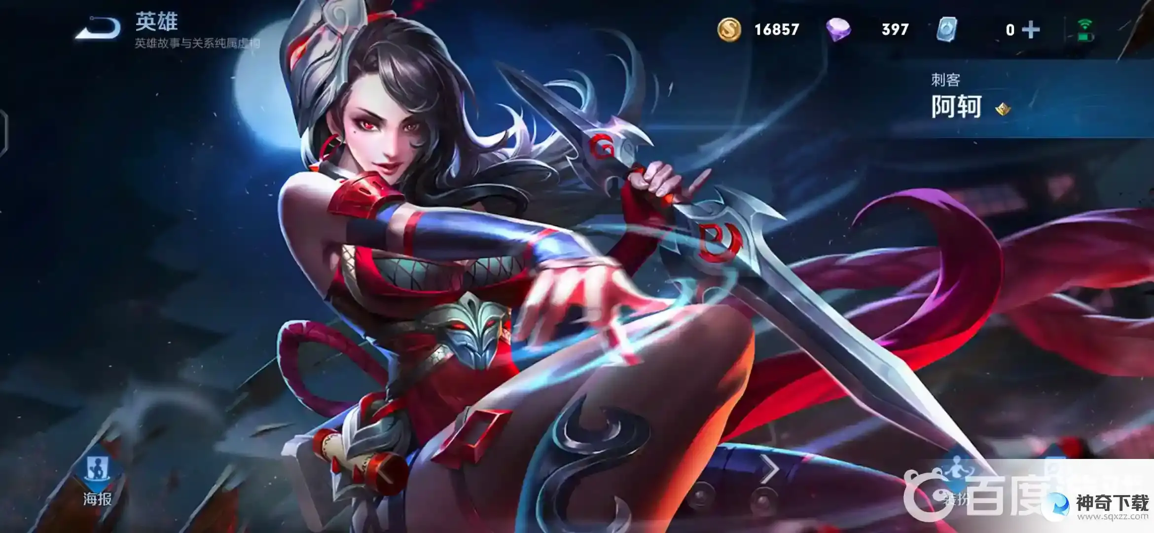 王者里所有女英雄名字是什么？_王者荣耀教程_神奇下载