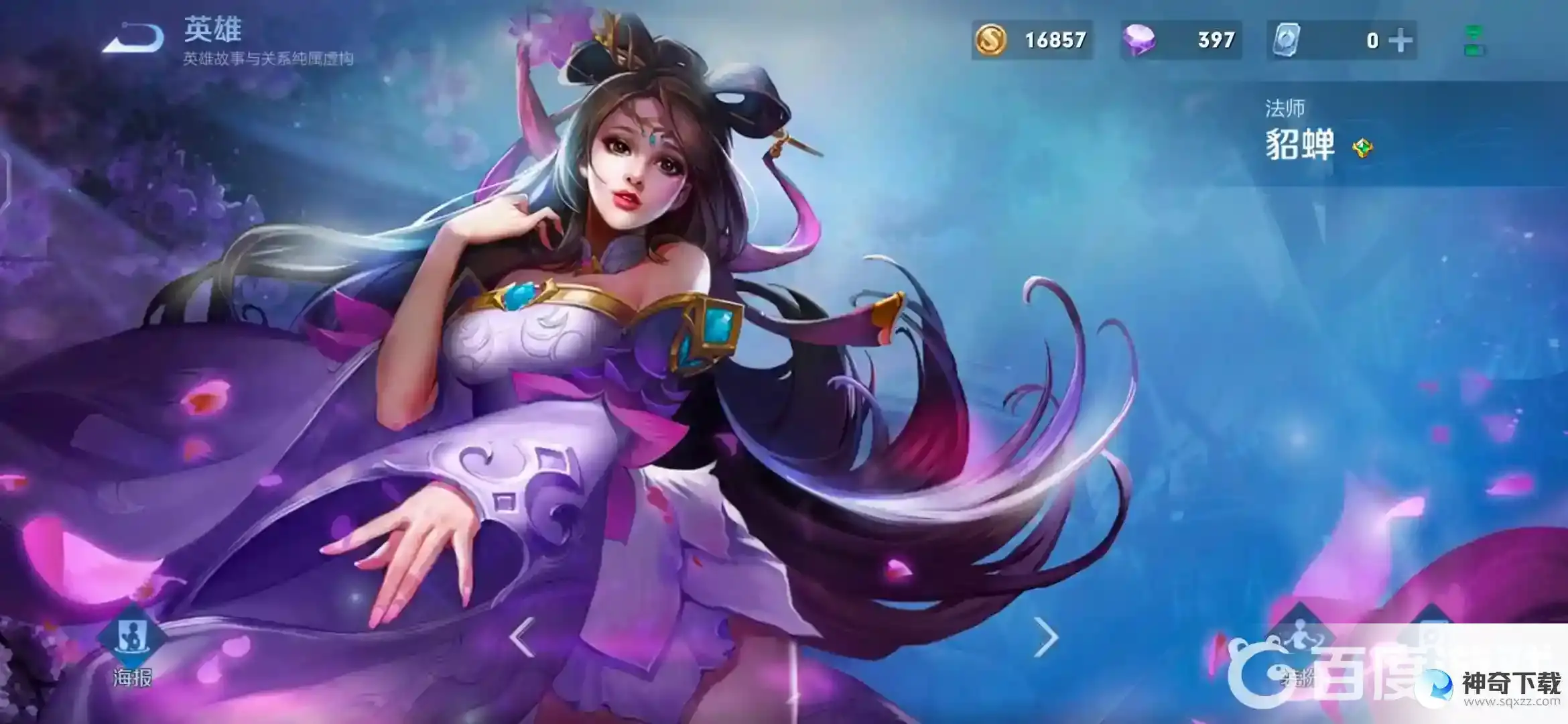 王者里所有女英雄名字是什么？_王者荣耀教程_神奇下载