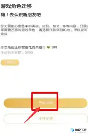 怎么转区？_王者荣耀教程_神奇下载